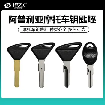 适用于阿普利亚-摩托车钥匙胚 右双槽 中槽 直板Aprilia