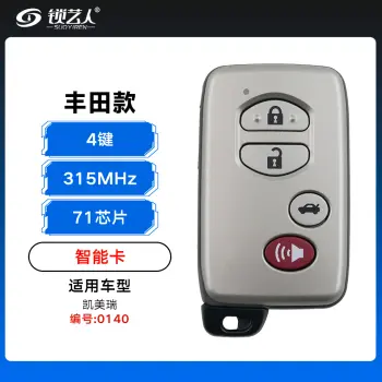丰田款智能卡0140-4键-315MHZ-ASK-71芯片-适用凯美瑞