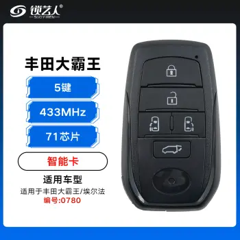丰田大霸王 埃尔法智能卡-0780-5键-433MHZ-ASK-71芯片