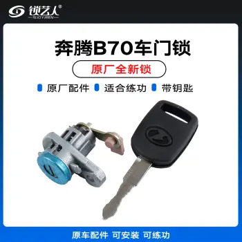 奔腾B70门锁 练功锁 车门锁 汽车锁【MAZ24】