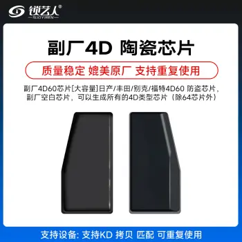副厂 4D防盗芯片 皇冠 景程 别克凯越 斯巴鲁4D芯片