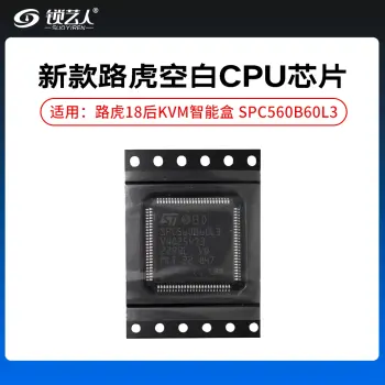 新款路虎18后KVM智能盒 SPC560B60L3 全新空白CPU芯片