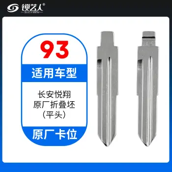 93#陕汽德龙优质原厂卡位折叠钥匙头