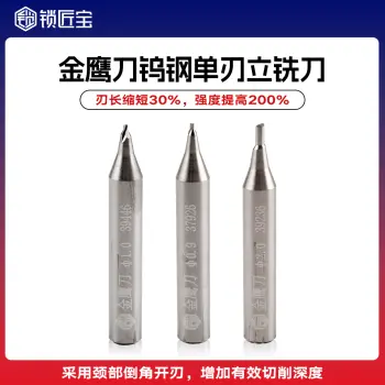 锁匠宝-金鹰刀 钨钢单刃立铣刀