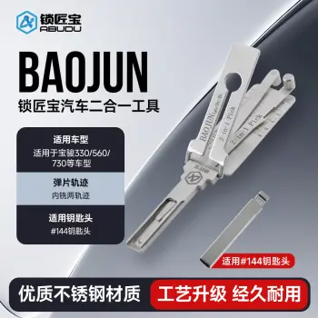 ABUDU/锁匠宝-BAOJUN宝骏二合一-内铣两轨迹 适用宝骏330/560/730等