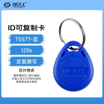 id可复制卡T5577拷贝卡门禁id反复擦写钥匙扣125K感应纽扣加密卡