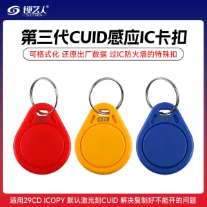 CUID扣卡替代ufuid扣fuid扣卡ic防复制电梯卡门禁卡考勤卡CUID卡