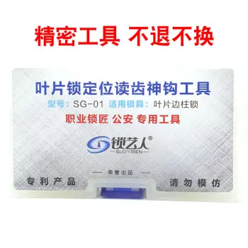 叶片锁定位读齿工具 钥玛750Z 叶片边柱锁测配工具