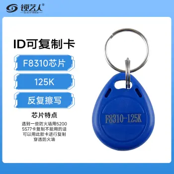 F8268/8310卡扣 终结者ID特殊防复制卡扣门禁电梯卡扣突破所有ID防火墙