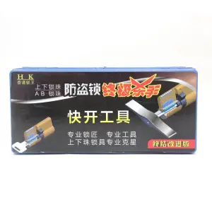 HUK平口卡巴锡纸锁匠专用终极杀手 一字平口锡纸锁匠专用