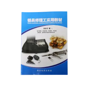 锁具修理工实用教材【李永宁 著】|锁匠实用资料大全|锁匠进阶必选 不含光盘