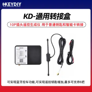 KD-通用转接盒-10P插头遥控生成仪 全能转接盒遥控钥匙生成通用转接盒