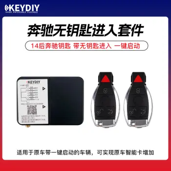 KD奔驰无钥匙进入套件 增配转接 14后奔驰钥匙 带无钥匙进入 一键启动 奔驰转接盒