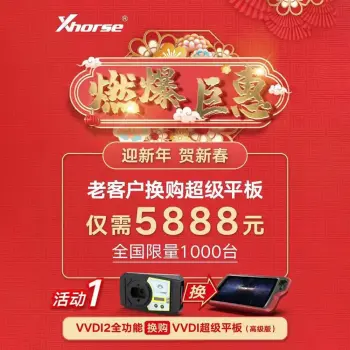 【换购】 VVDI2全功能换购 大平板匹配仪高版本VVDI MB换购大平板