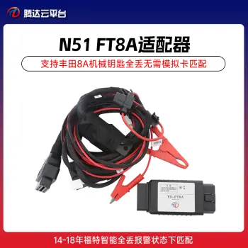 腾达TD-N51 M16  FT8A适配器 福特丰田二合一匹配