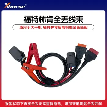 VVDI-大平板福特智能钥匙全丢线束 林肯全丢匹配