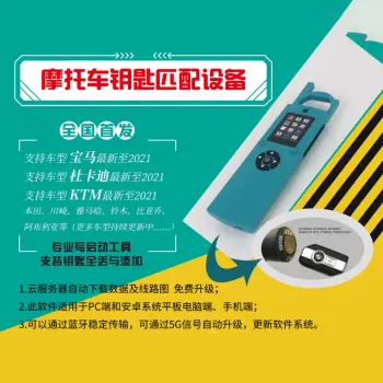 马斯特MST9摩托车钥匙匹配设备 宝马 杜卡迪 本田 雅马哈 川崎 铃木 KTM