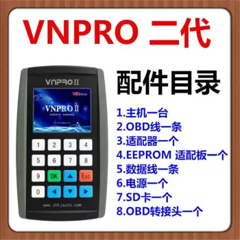 VNPRO2 大众江森调表编程器 二代超编 仪表全功能+防盗 编程器