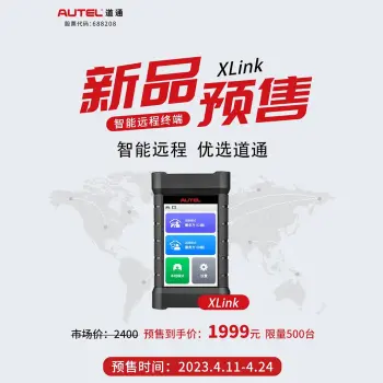 道通B端 C端一体机XLink  智能远程终端