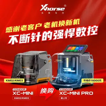【换购】VVDI XCMINI换购XC MINI PRO 数控机 数控钥匙机