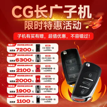 【买子机送设备】CG长广子机活动限时特惠