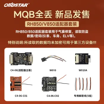 轩宇车鼎 - RH850/V850 适配器套装 MQB套件