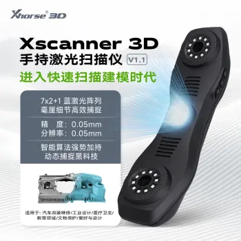Xhorse-3D手持扫描仪高精度Xscanner建模测绘仪器