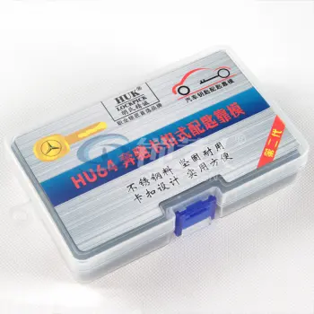 胡氏精诚 新款HU64 克拉斯勒 新款奔驰 迈巴赫 劳伦士 卡尔森 钥匙靠模