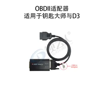 研华新款OBDⅡ适配器 支持大部分日韩、国产以及欧美车系通过OBD免拆匹配钥匙适用于钥匙大师、D3