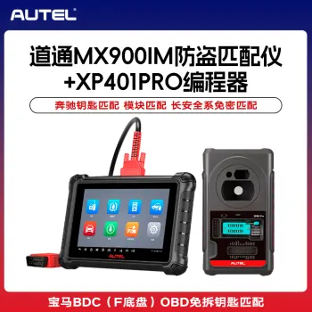 道通MX808im 防盗匹配仪 道通808支持国产车 大众 宝马 奥迪 mqb 诊断仪故障解码仪
