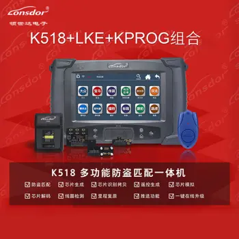 K518汽车诊断匹配仪+沃尔沃KPROG适配器+LKE钥匙模拟器
