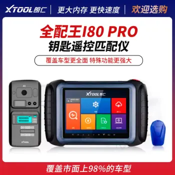 【换购】全配王i80 PRO 钥匙遥控匹配仪 节气门 保养灯归零 防盗匹配诊断仪 KC501汽车钥匙编程器 KS-1丰田智能卡