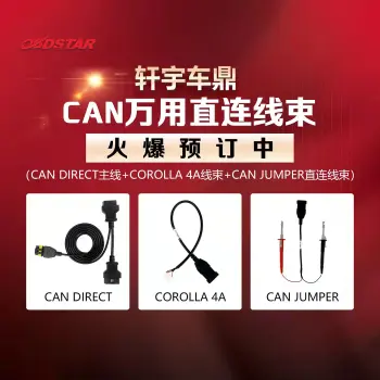 轩宇DP PAD2-丰田4A智能卡读密码-CAN直连线束