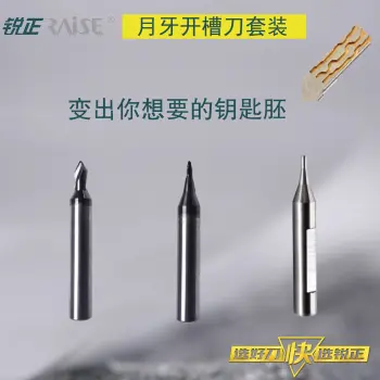 锐正RZ-月牙开槽刀套装-钨钢 两个开槽刀+导针