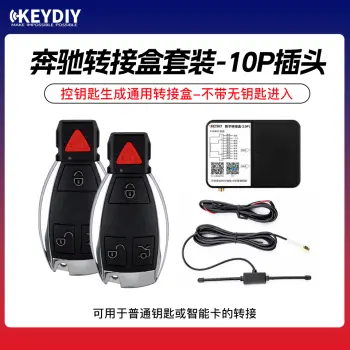 KD-简配奔驰套件转接盒-不带无钥匙进入