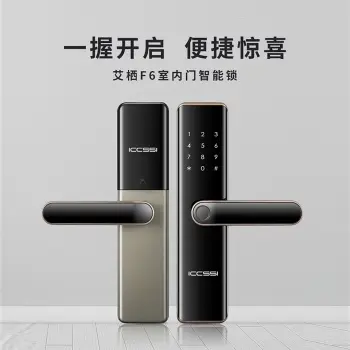 艾栖ICCSSI F6木门指纹锁密码锁办公室电子锁刷卡智能锁F6-琥珀银