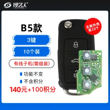【扣100积分】VVDI-B5款子机10个装-不带积分 Xhorse 秃鹰 通用型遥控钥匙