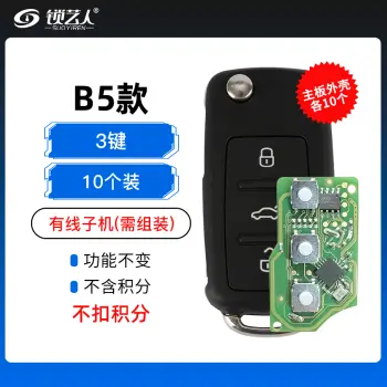 【不带积分】VVDI-B5款子机10个装-不带积分 Xhorse 秃鹰 通用型遥控钥匙
