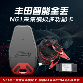 腾达N51丰田智能全丢模拟卡+机械8A全丢FT8A适配器套装