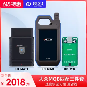 【618】大众MQB匹配三件套KD MAX手持机+ MATE OBD匹配仪+微编套装