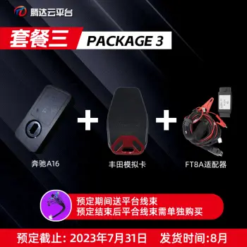 腾达A16奔驰红外匹配仪+FT8A适配器福特丰田二合一+丰田模拟卡 N51