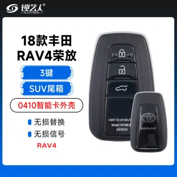 18款丰田RAV4荣放-0410智能卡外壳-3键-SUV尾箱
