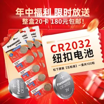 【现货包邮】松下原装纽扣电池五粒装CR2032整盒装20卡