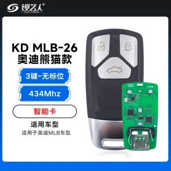 KD-MLB-26奥迪熊猫款智能卡-3键-434MHz-无标位