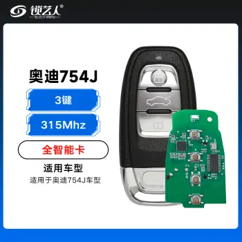 KD-奥迪754J全智能卡-3键-315Mhz A6L Q5 A4L A8L