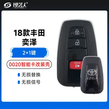 18款丰田奕泽-0020智能卡改装壳-2+1键