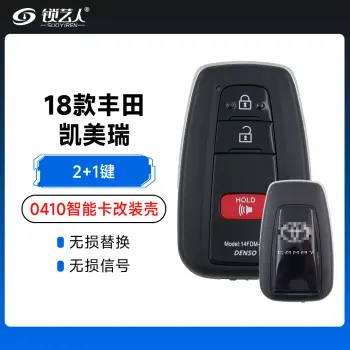 18款丰田凯美瑞-0410智能卡改装壳-2+1键
