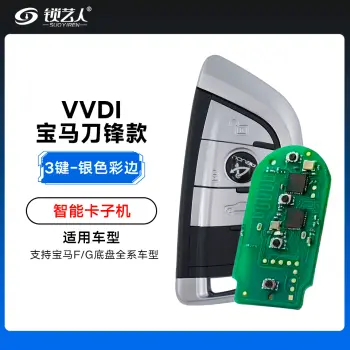 VVDI-BM宝马刀锋款智能卡子机-3键-银色彩边 支持宝马F/G底盘全系