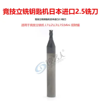 竞技立铣钥匙机进口日本2.5铣刀
