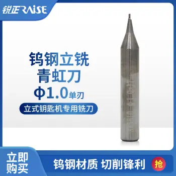 钨钢-立铣刀-1.0青虹刀 φ1.0xφ6x40x1F 单刃 钨钢立铣刀 钥匙机铣刀 RAISE
